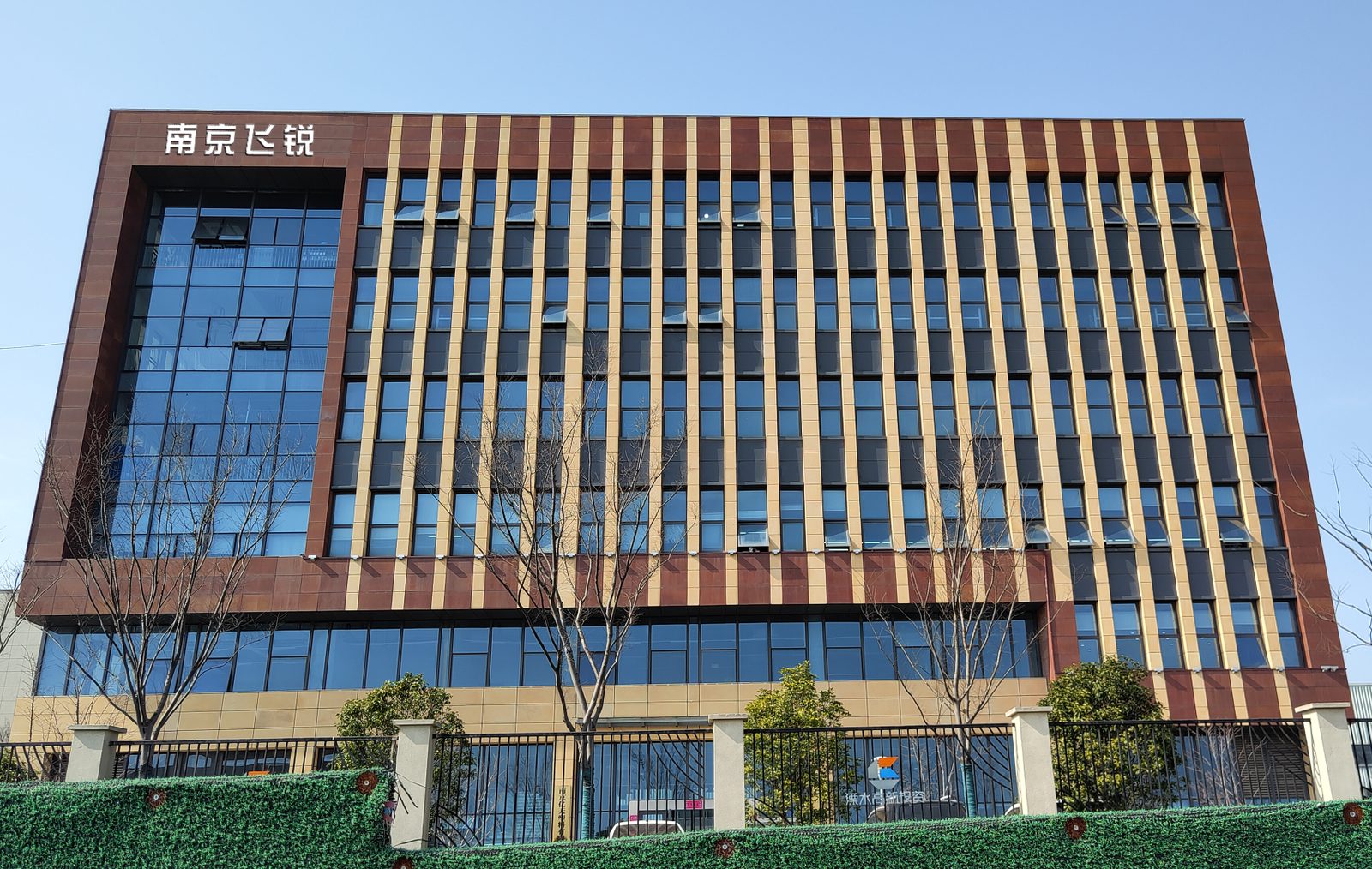 FREECON headquarters in Nanjing